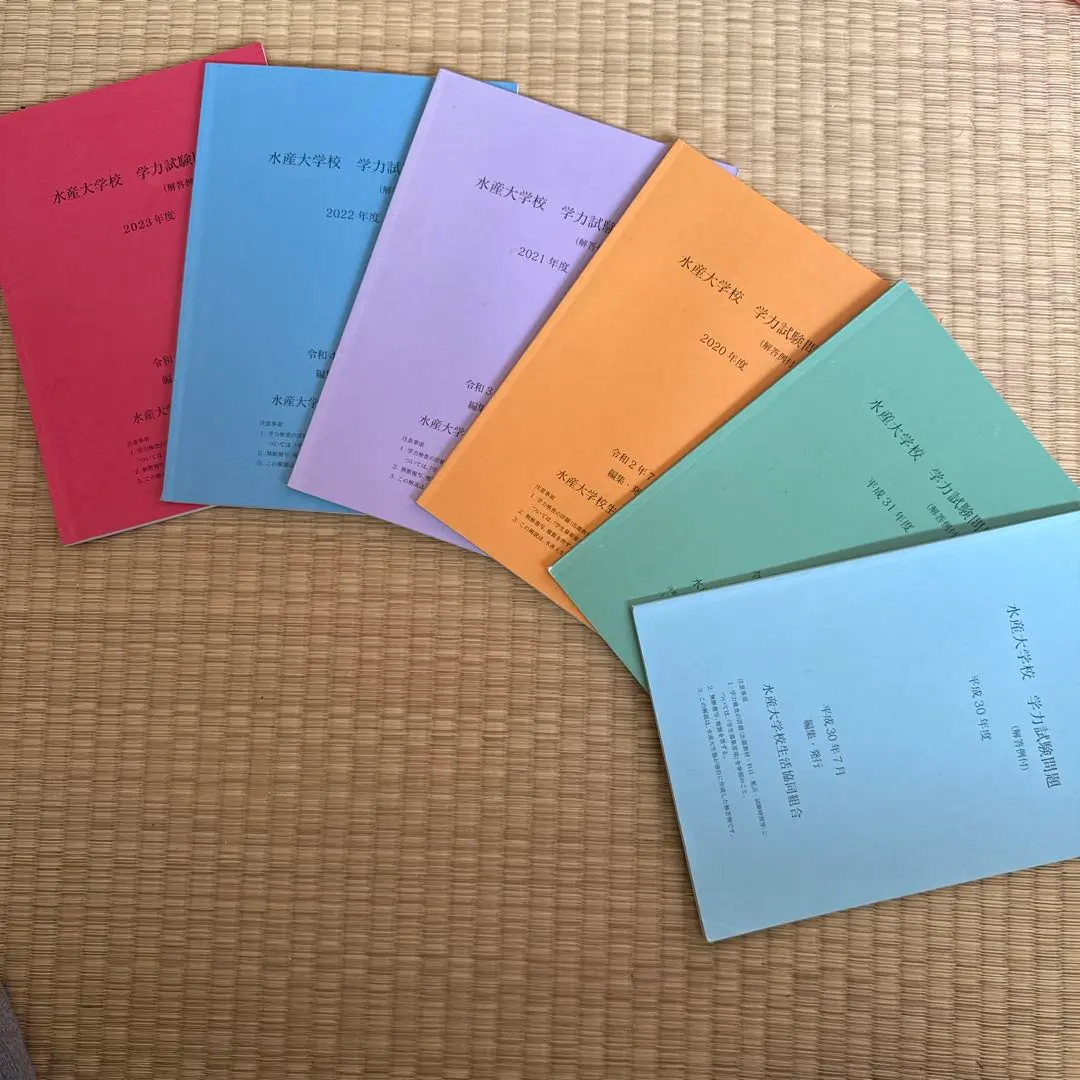 2026年最新】水産大 過去問の人気アイテム - メルカリ