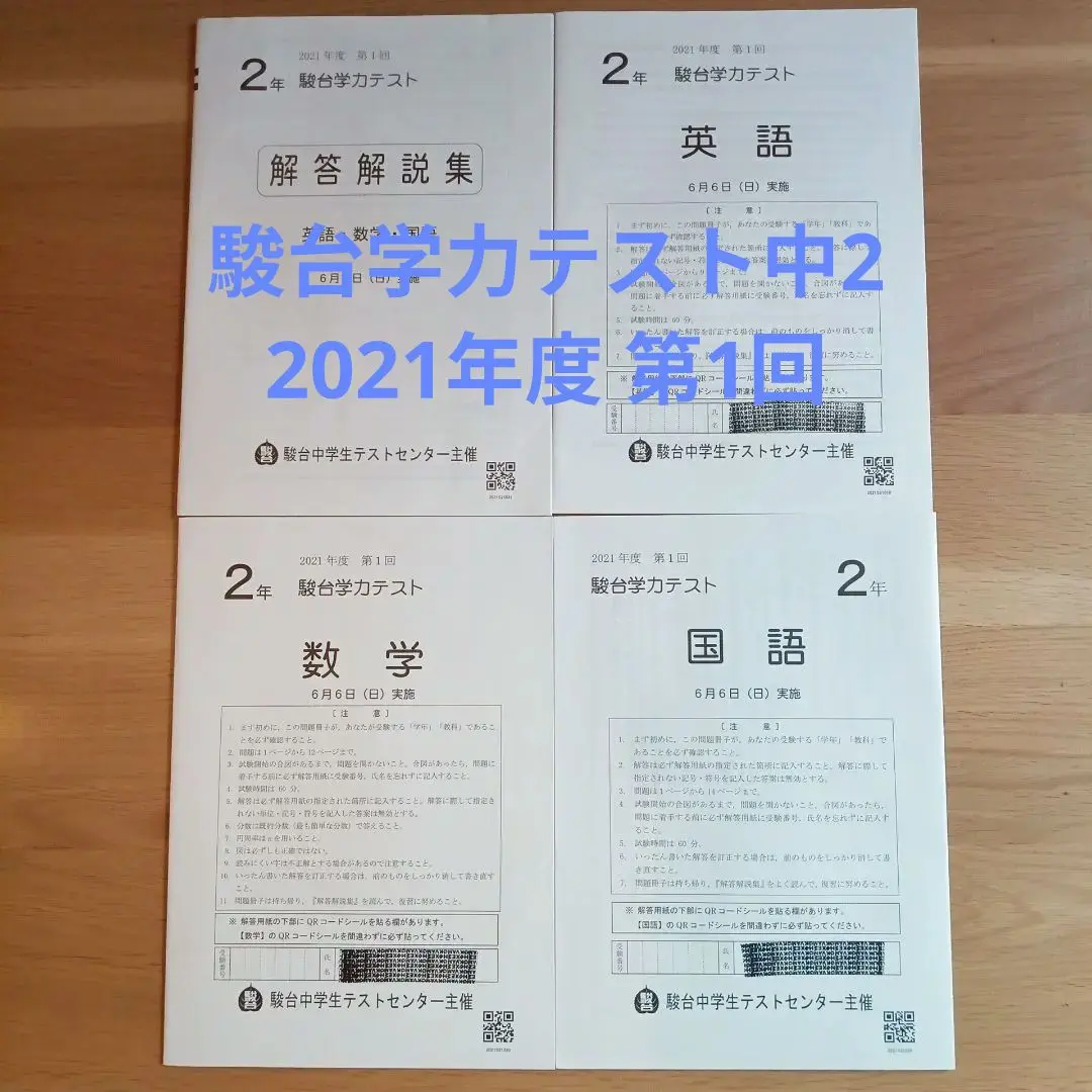 2026年最新】駿台学力テスト中1の人気アイテム - メルカリ