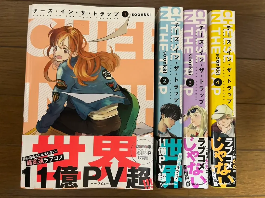 2026年最新】チーズインザトラップ 全巻の人気アイテム - メルカリ