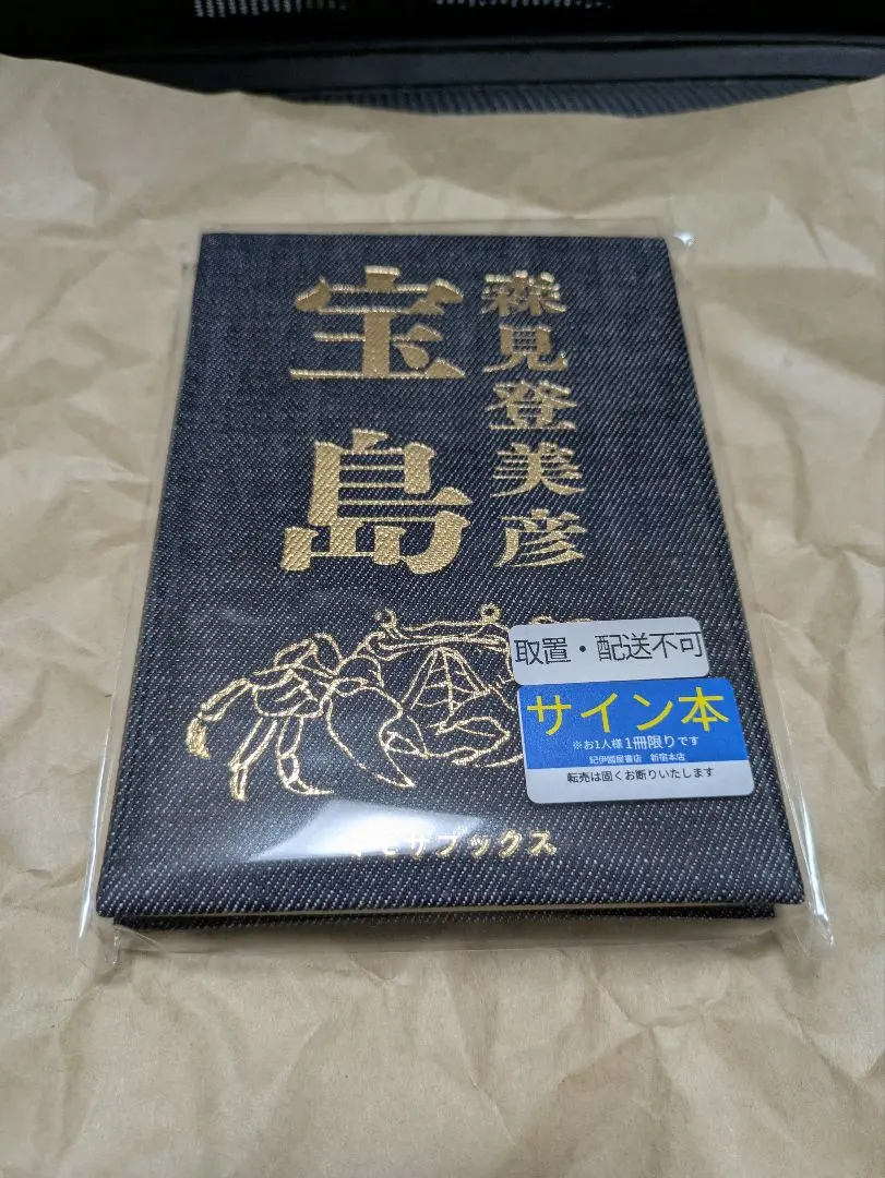 2026年最新】森見登美彦 サインの人気アイテム - メルカリ