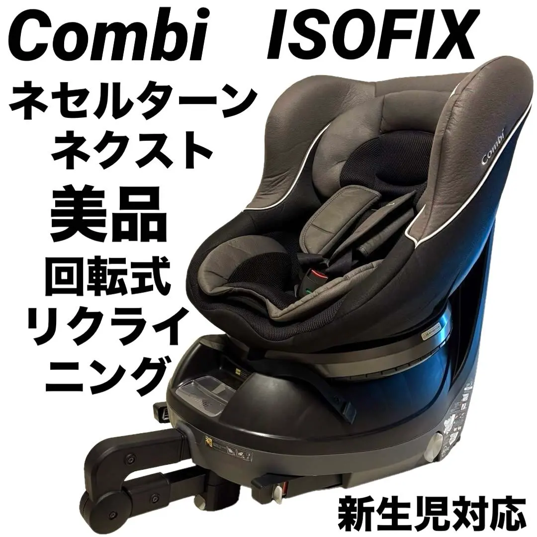 2026年最新】ネセルターン isofix ネクストの人気アイテム - メルカリ