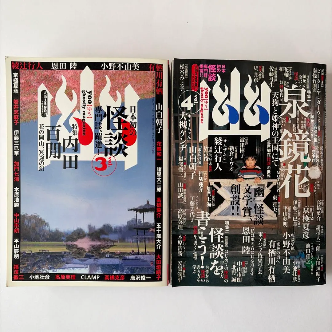 2026年最新】怪談専門誌幽の人気アイテム - メルカリ
