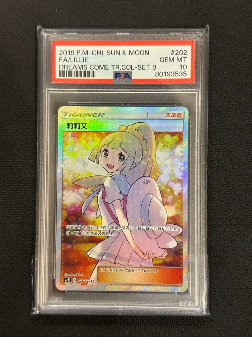 2026年最新】リーリエ psa10 台湾の人気アイテム - メルカリ