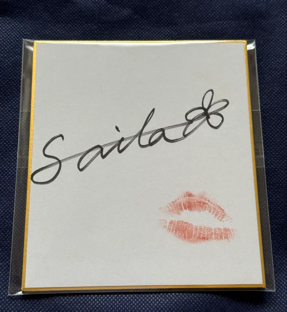 2026年最新】直筆サイン色紙 キスマークの人気アイテム - メルカリ