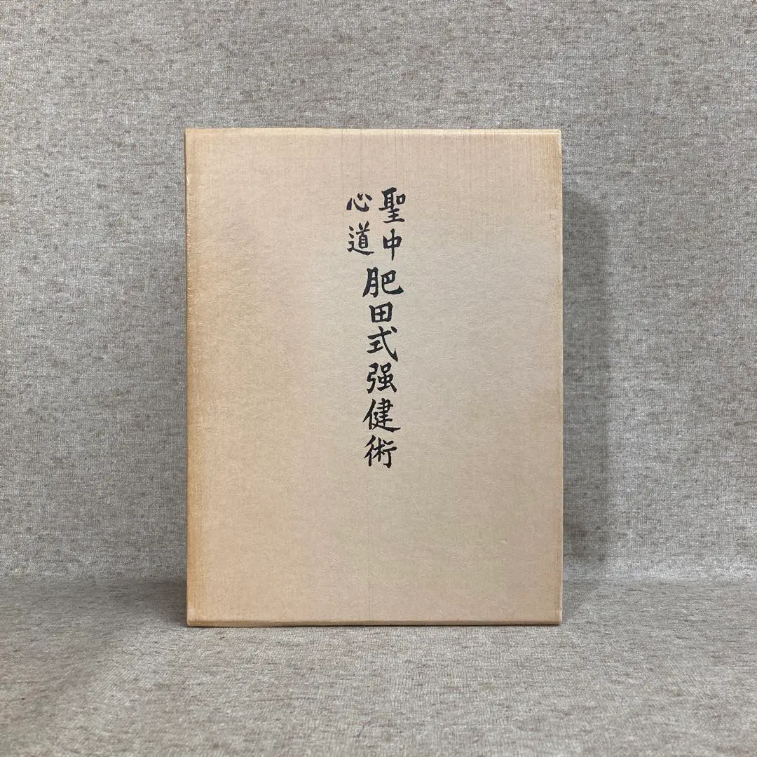 2026年最新】肥田春充の人気アイテム - メルカリ