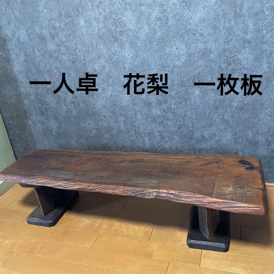 2026年最新】花梨テーブル椅子の人気アイテム - メルカリ