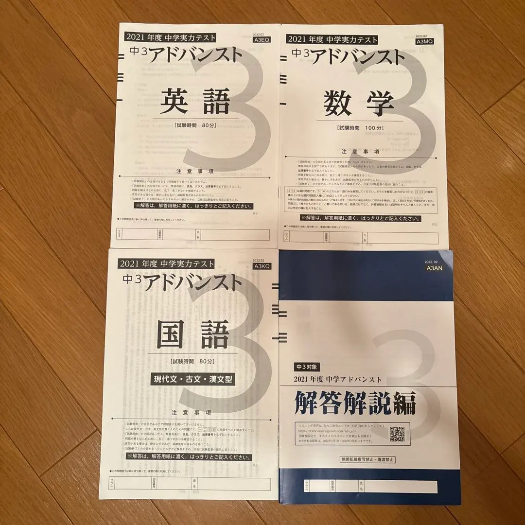 2026年最新】アドバンスト模試 中3の人気アイテム - メルカリ