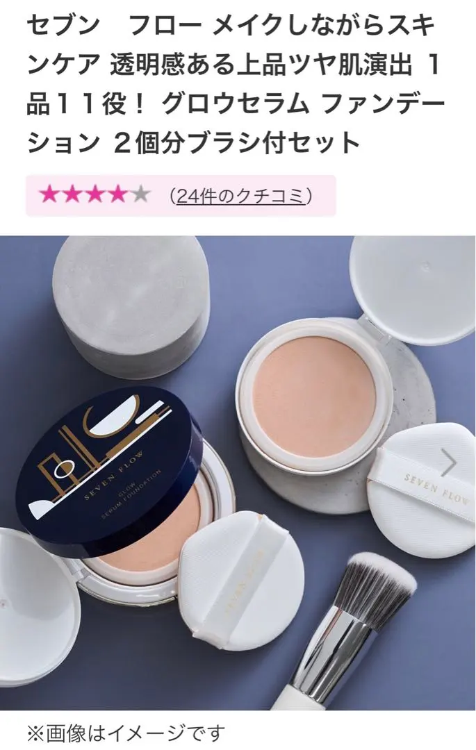2026年最新】SEVEN FLOW ファンデーションの人気アイテム - メルカリ