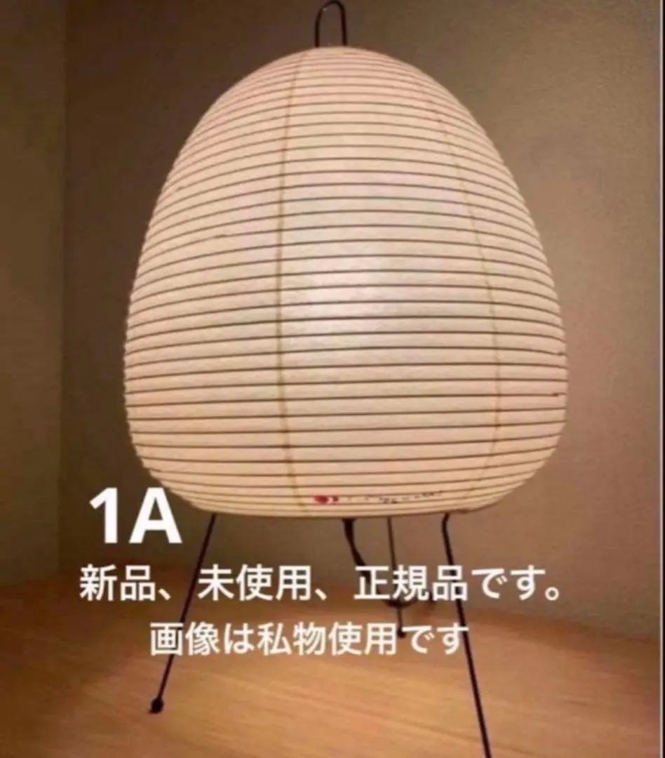 2026年最新】ノグチ イサム Akari 1Aの人気アイテム - メルカリ