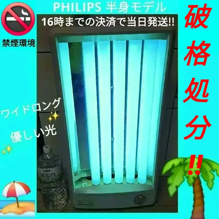 2026年最新】フィリップス 日焼けマシンの人気アイテム - メルカリ