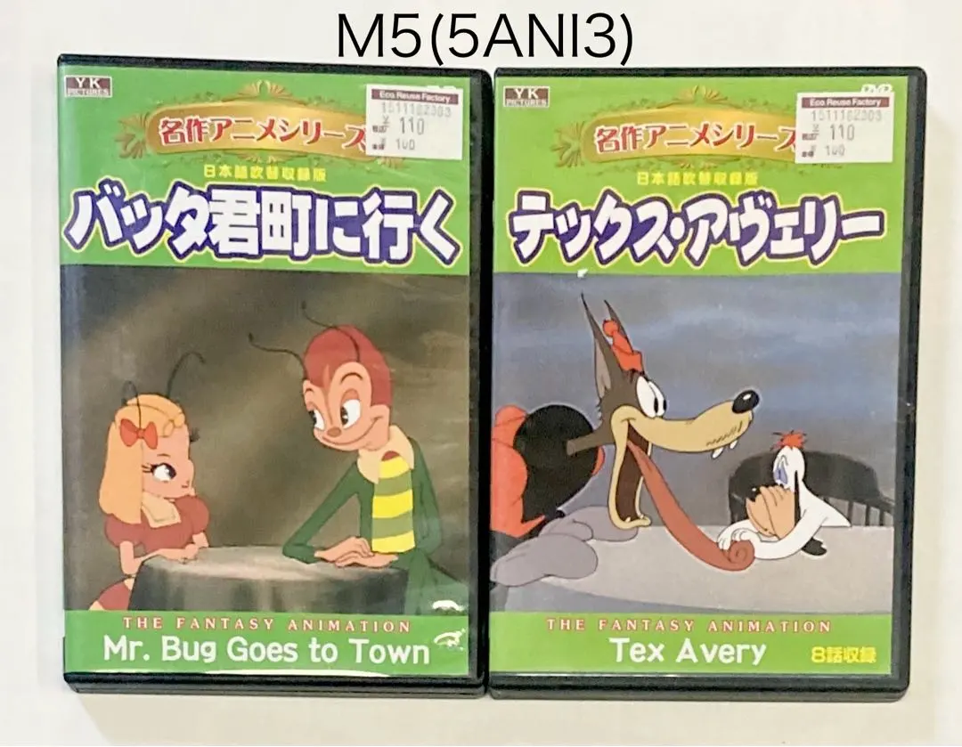 DVD】テックス・アヴェリー 名作アニメシリーズ ドルーピー 激レア