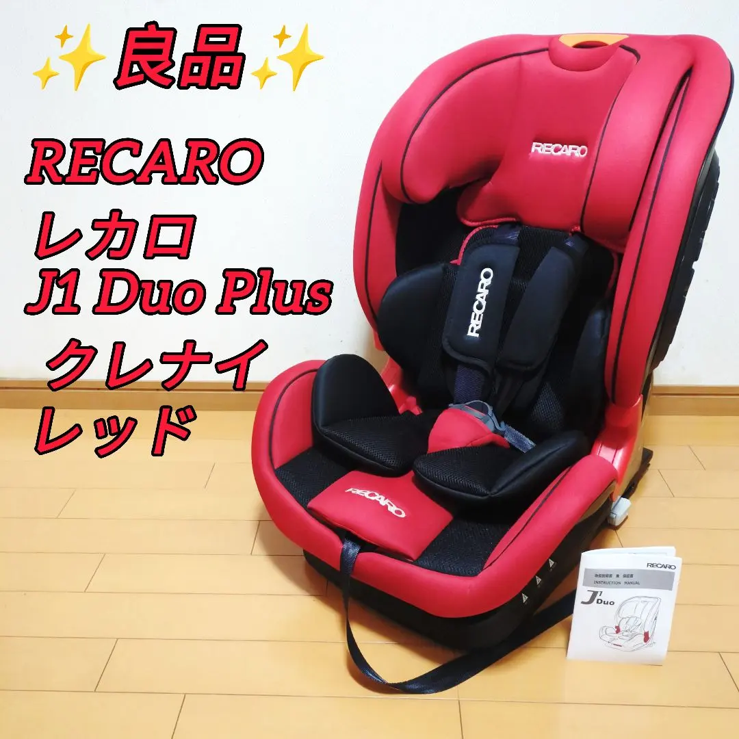 2026年最新】recaro j1 duo plusの人気アイテム - メルカリ
