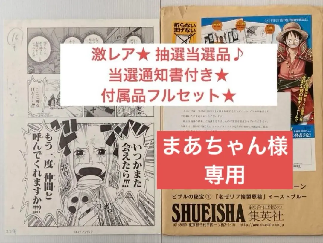 2026年最新】2億冊 ワンピース 複製原稿の人気アイテム - メルカリ