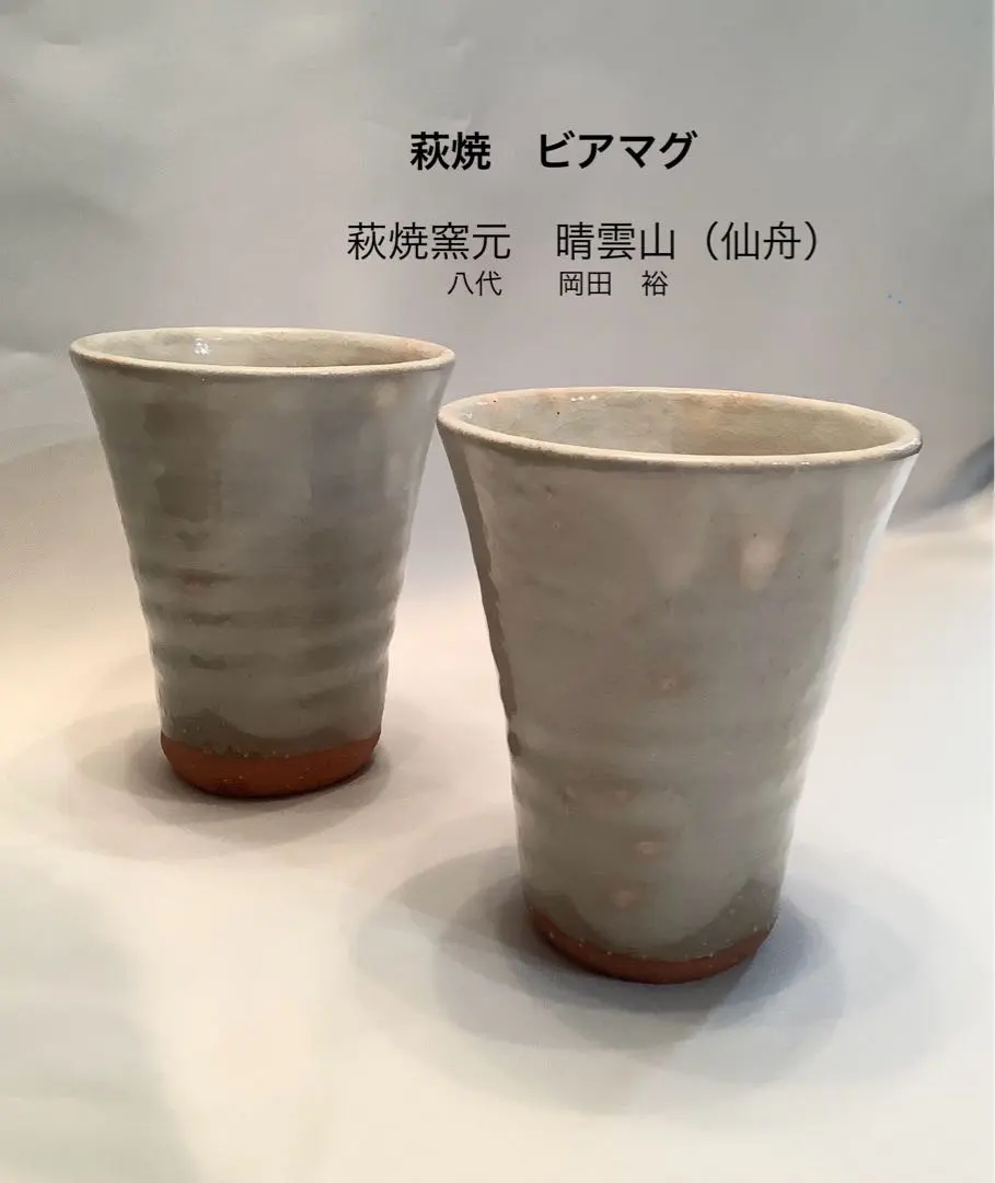2026年最新】裕 萩焼 岡田の人気アイテム - メルカリ