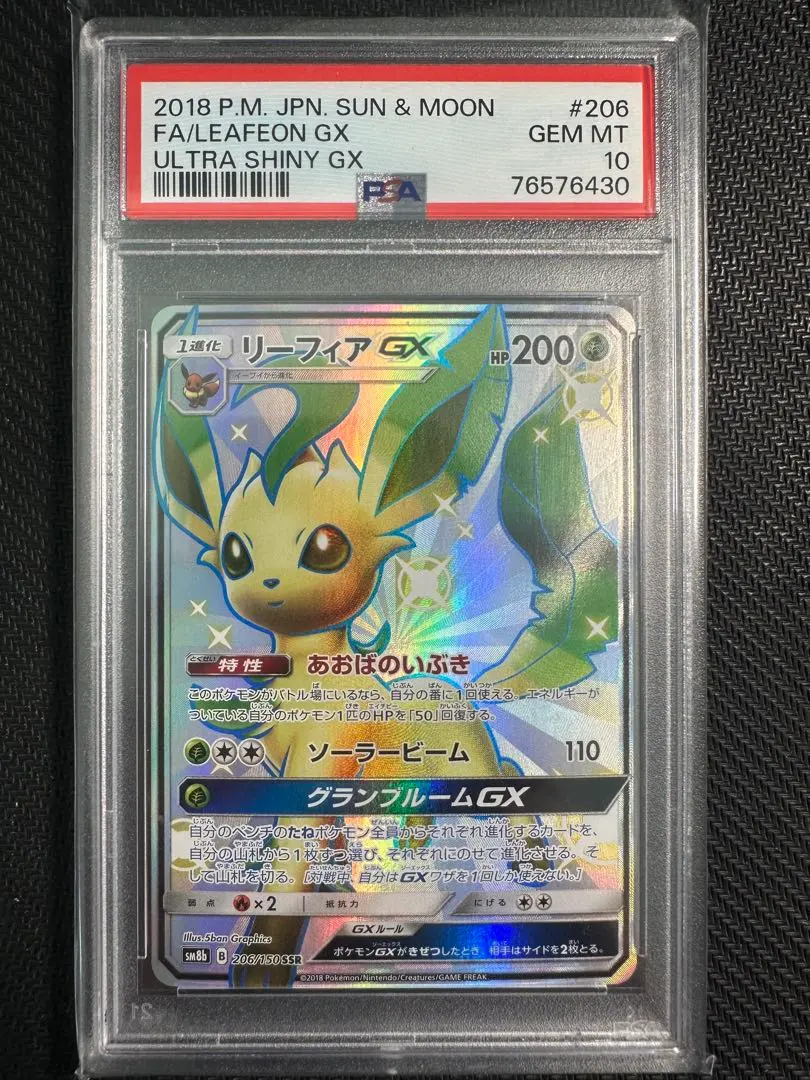 2026年最新】リーフィアgx psa10の人気アイテム - メルカリ