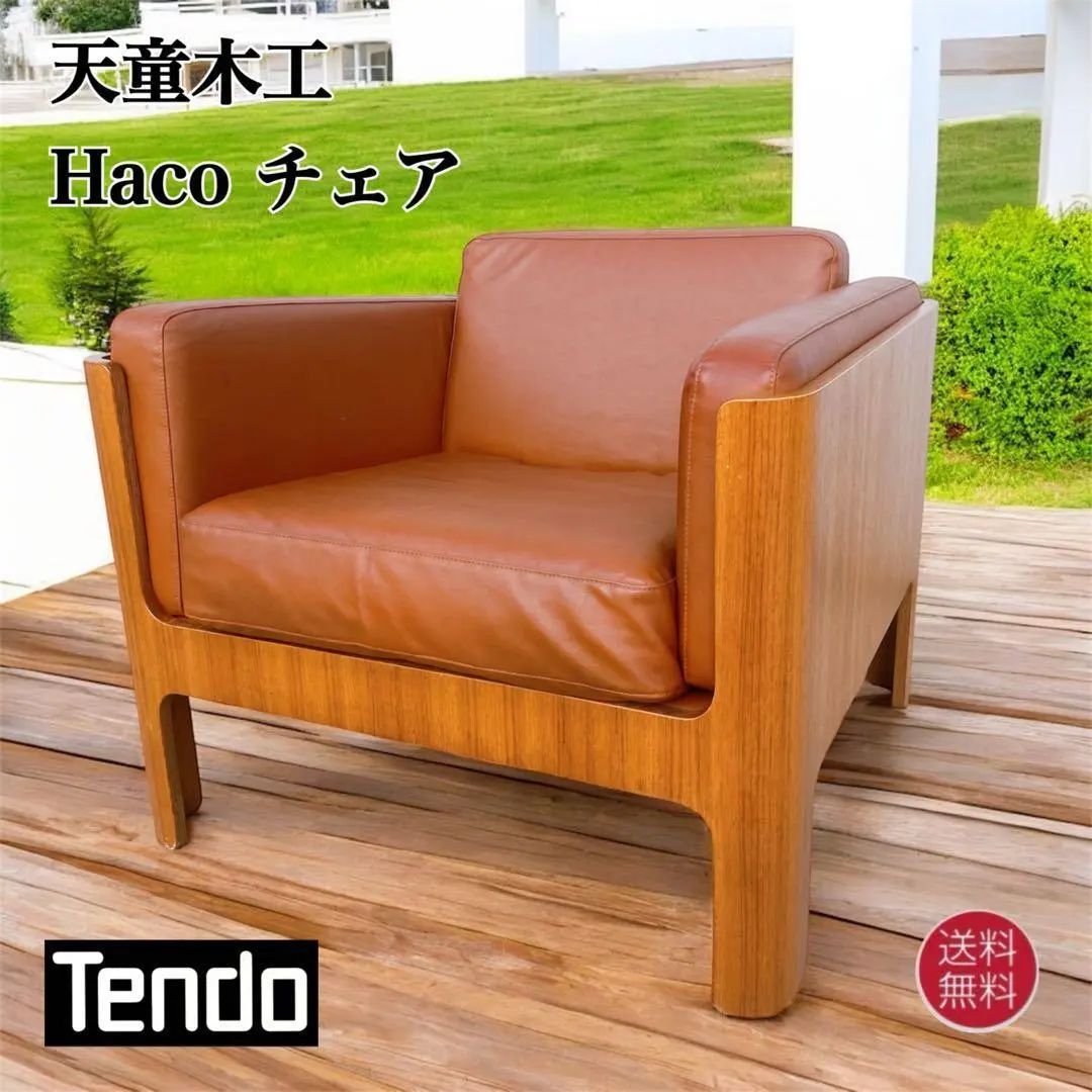 2026年最新】天童木工 1人掛けソファの人気アイテム - メルカリ