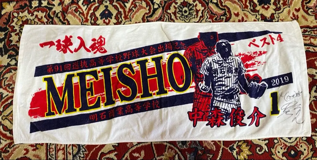 2026年最新】中森俊介 サインの人気アイテム - メルカリ