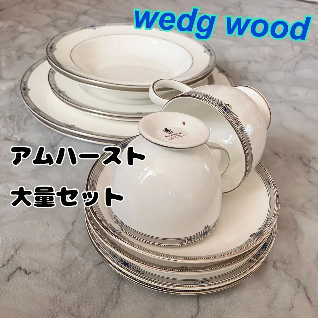 2026年最新】ウェッジウッド AMHERSTの人気アイテム - メルカリ