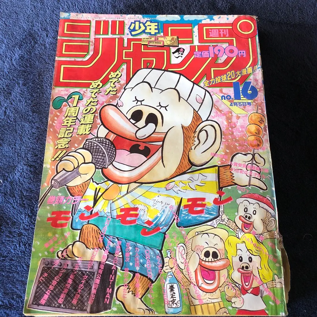 2026年最新】少年ジャンプ1986年26号の人気アイテム - メルカリ
