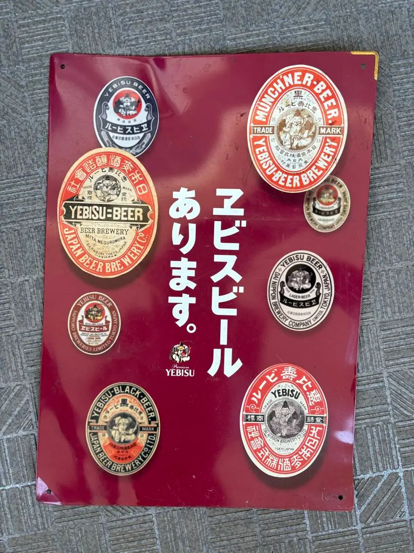 2026年最新】エビスビール 看板の人気アイテム - メルカリ