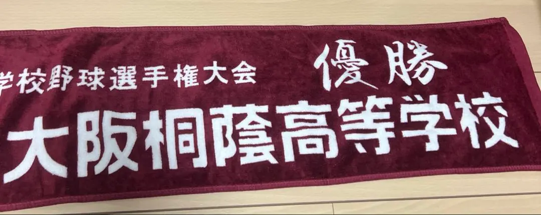 2026年最新】大阪桐蔭 タオルの人気アイテム - メルカリ