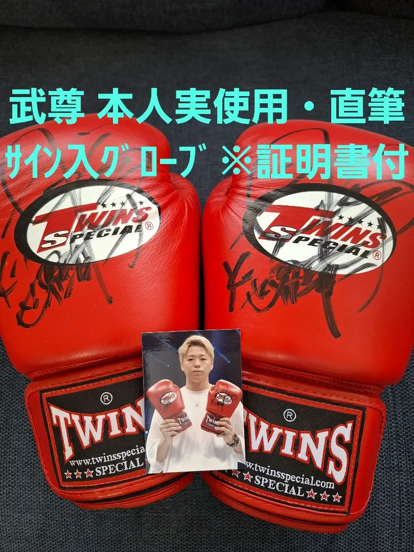 2026年最新】武尊 グローブの人気アイテム - メルカリ