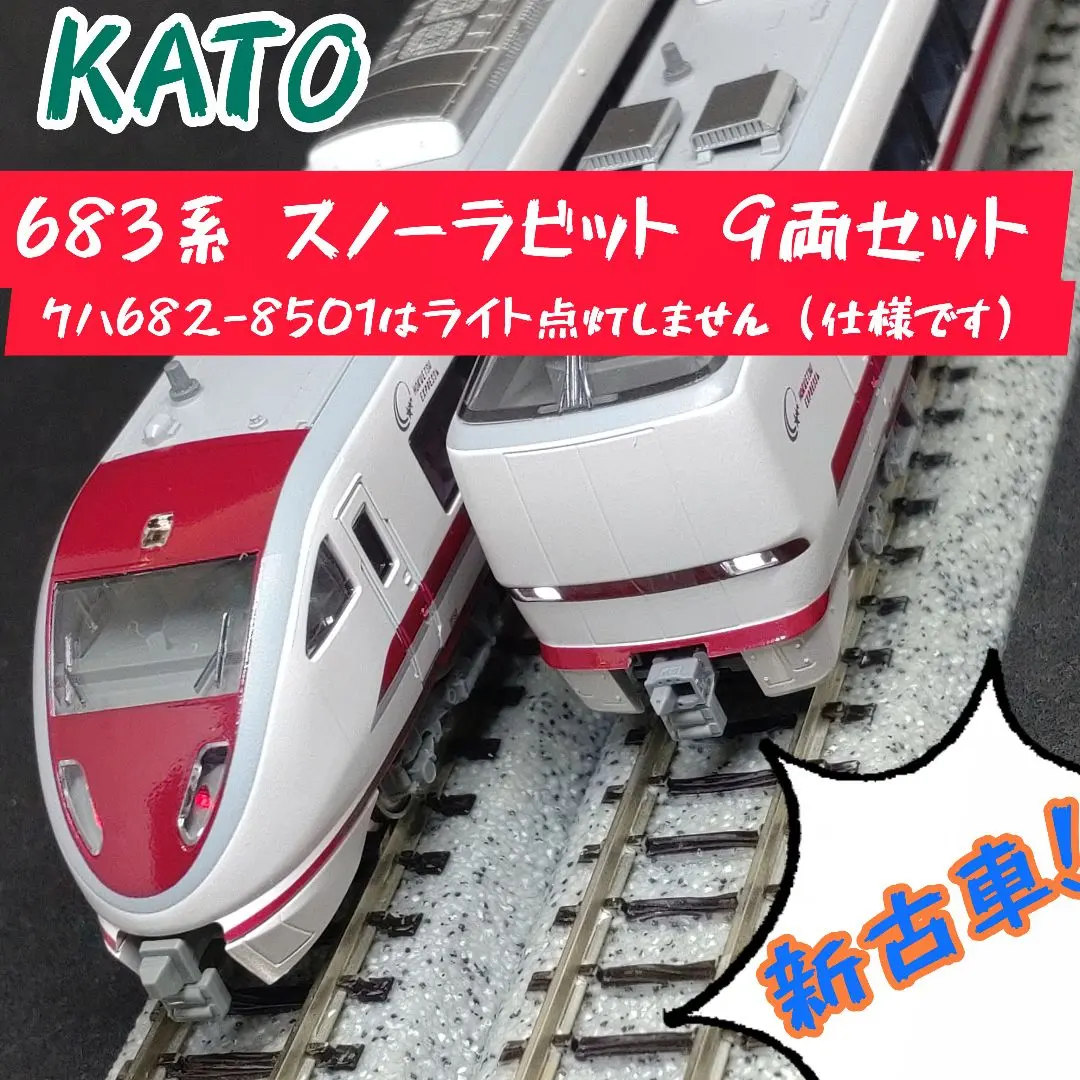 2026年最新】kato スノーラビット 10-810の人気アイテム - メルカリ