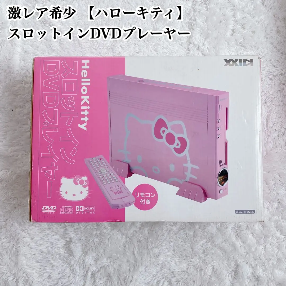2026年最新】ハローキティ dvdプレーヤーの人気アイテム - メルカリ
