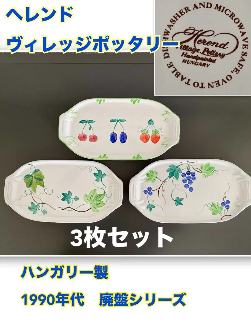 2026年最新】ヘレンド village potteryの人気アイテム - メルカリ