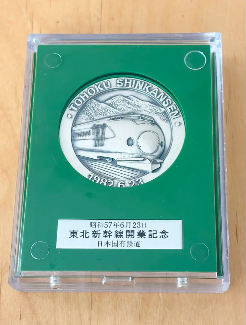2026年最新】山陽新幹線 記念メダルの人気アイテム - メルカリ