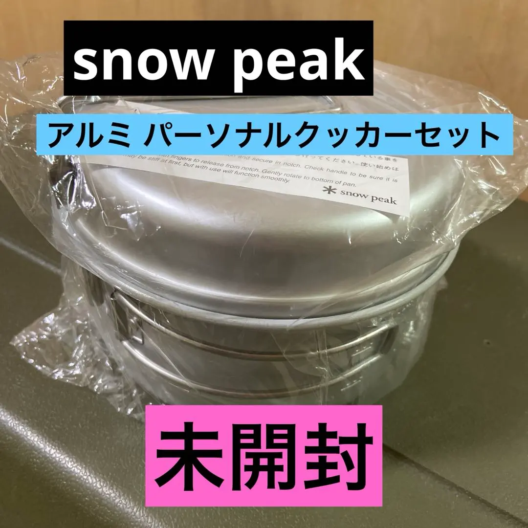 2026年最新】snow peak パーソナルクッカーno3の人気アイテム - メルカリ
