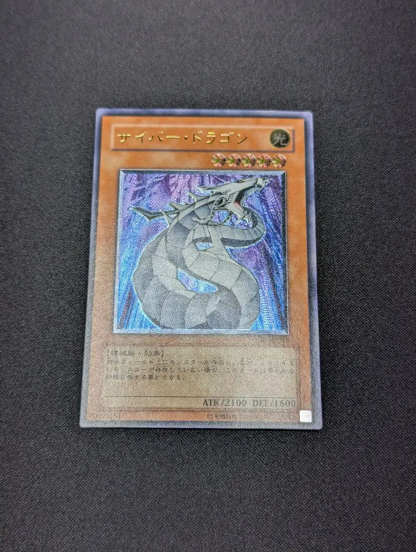 2026年最新】サイバー・ドラゴン CRV-JP015 の人気アイテム - メルカリ