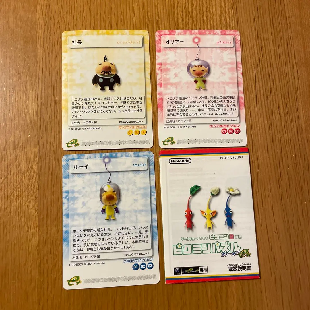 2026年最新】ピクミン 社長の人気アイテム - メルカリ