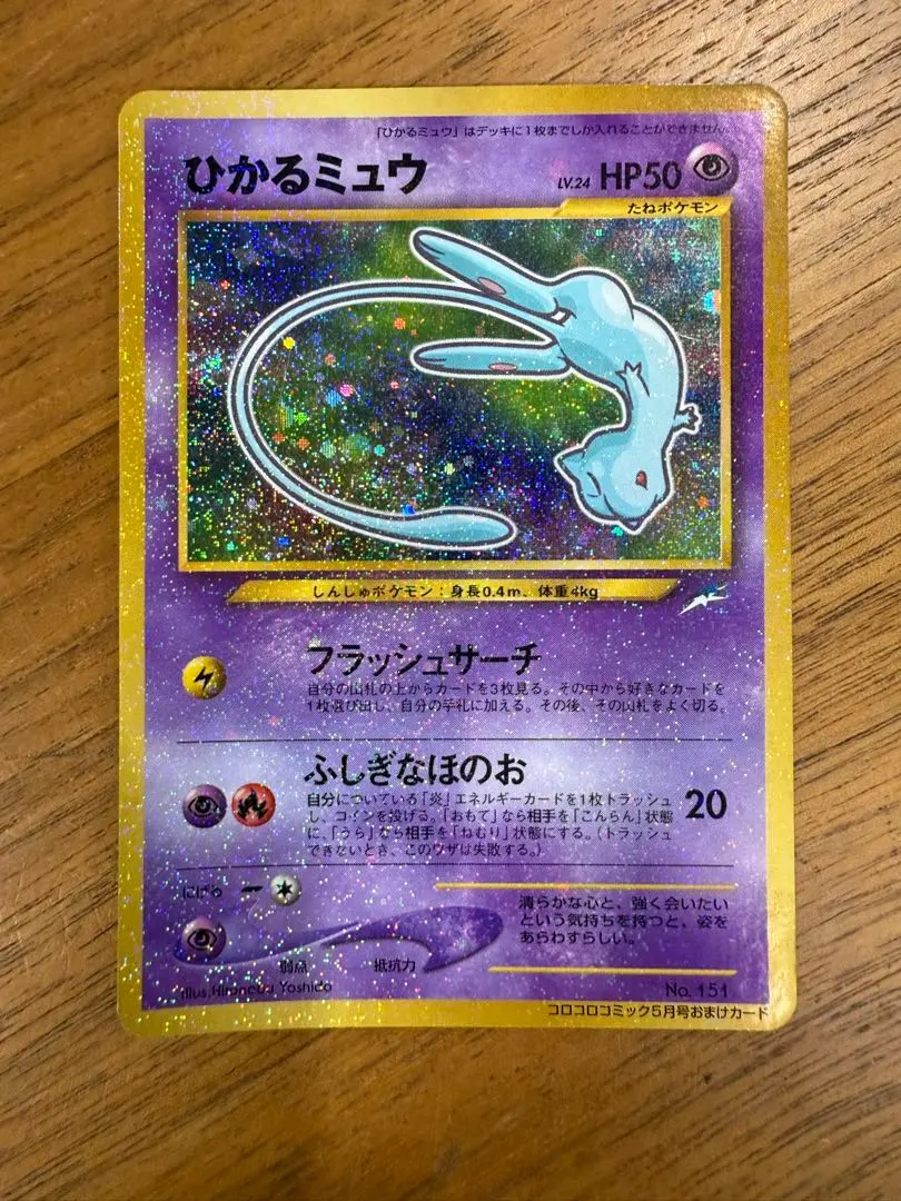 2026年最新】ひかるミュウ 未開封の人気アイテム - メルカリ