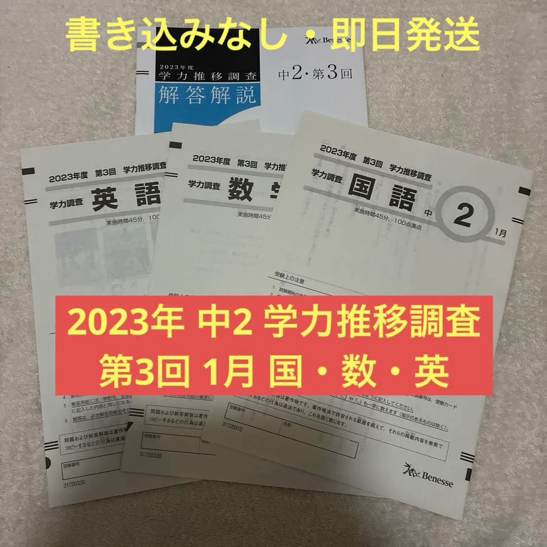 2026年最新】学力推移調査 2023 3回の人気アイテム - メルカリ