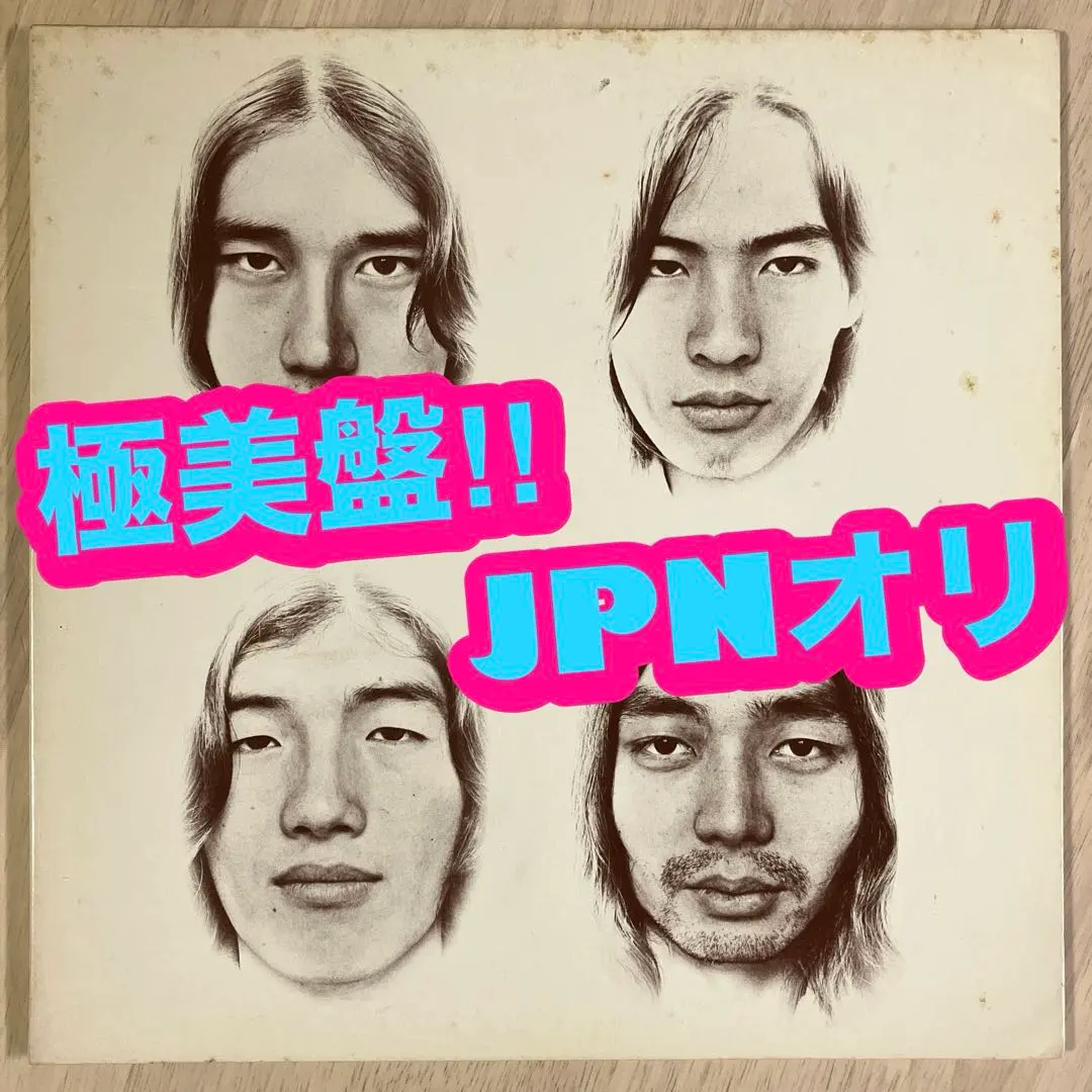 2026年最新】はっぴいえんど レコード 風街の人気アイテム - メルカリ