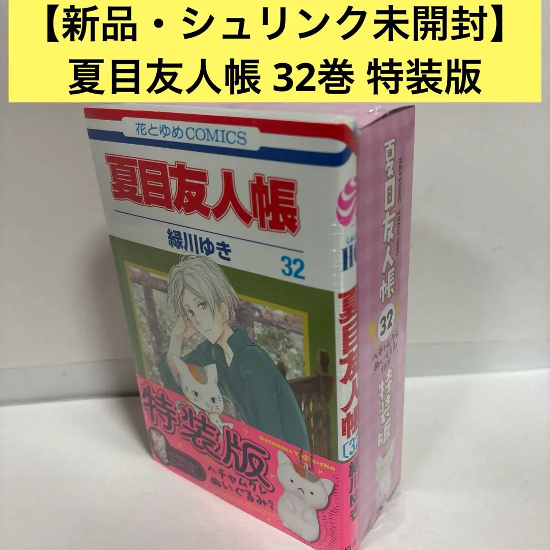 2026年最新】夏目友人帳 特装版 32の人気アイテム - メルカリ