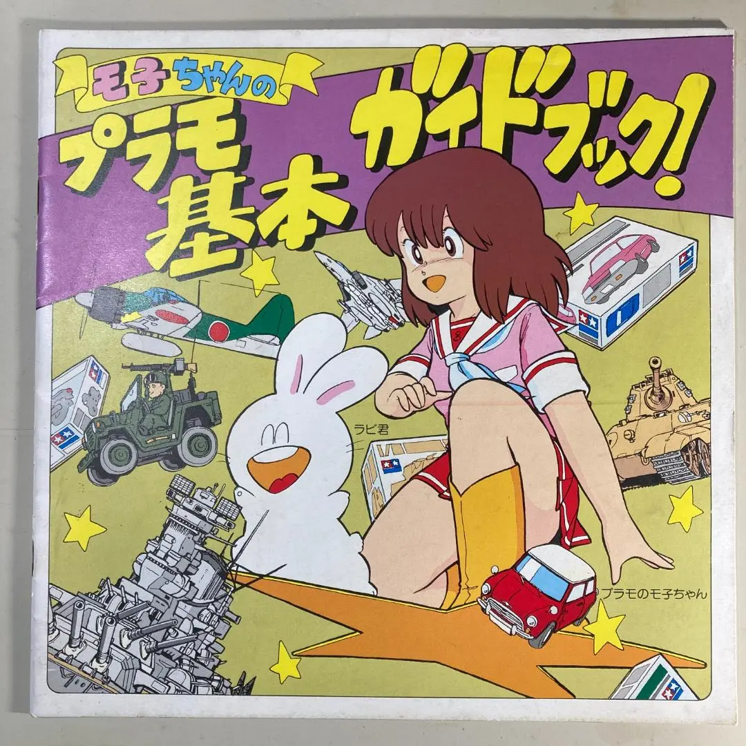 2026年最新】プラモのモ子ちゃんの人気アイテム - メルカリ
