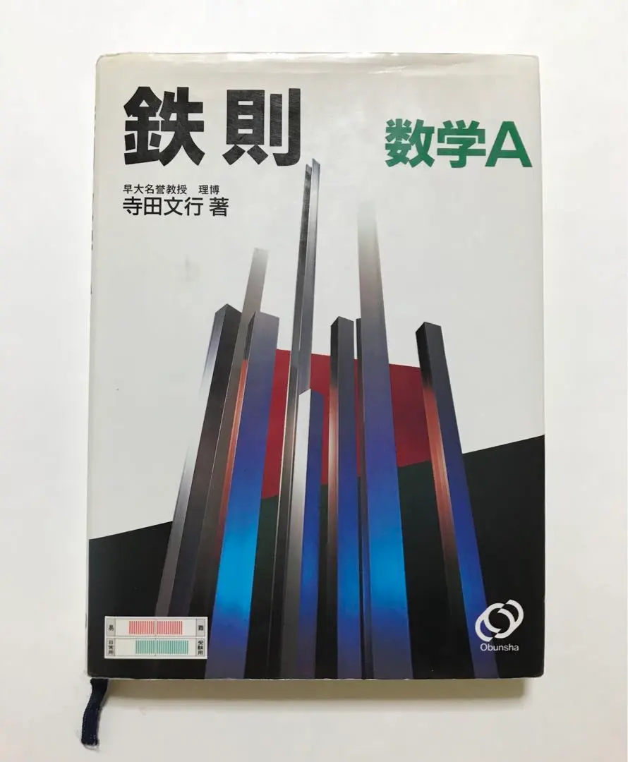 2026年最新】鉄則 寺田文行の人気アイテム - メルカリ