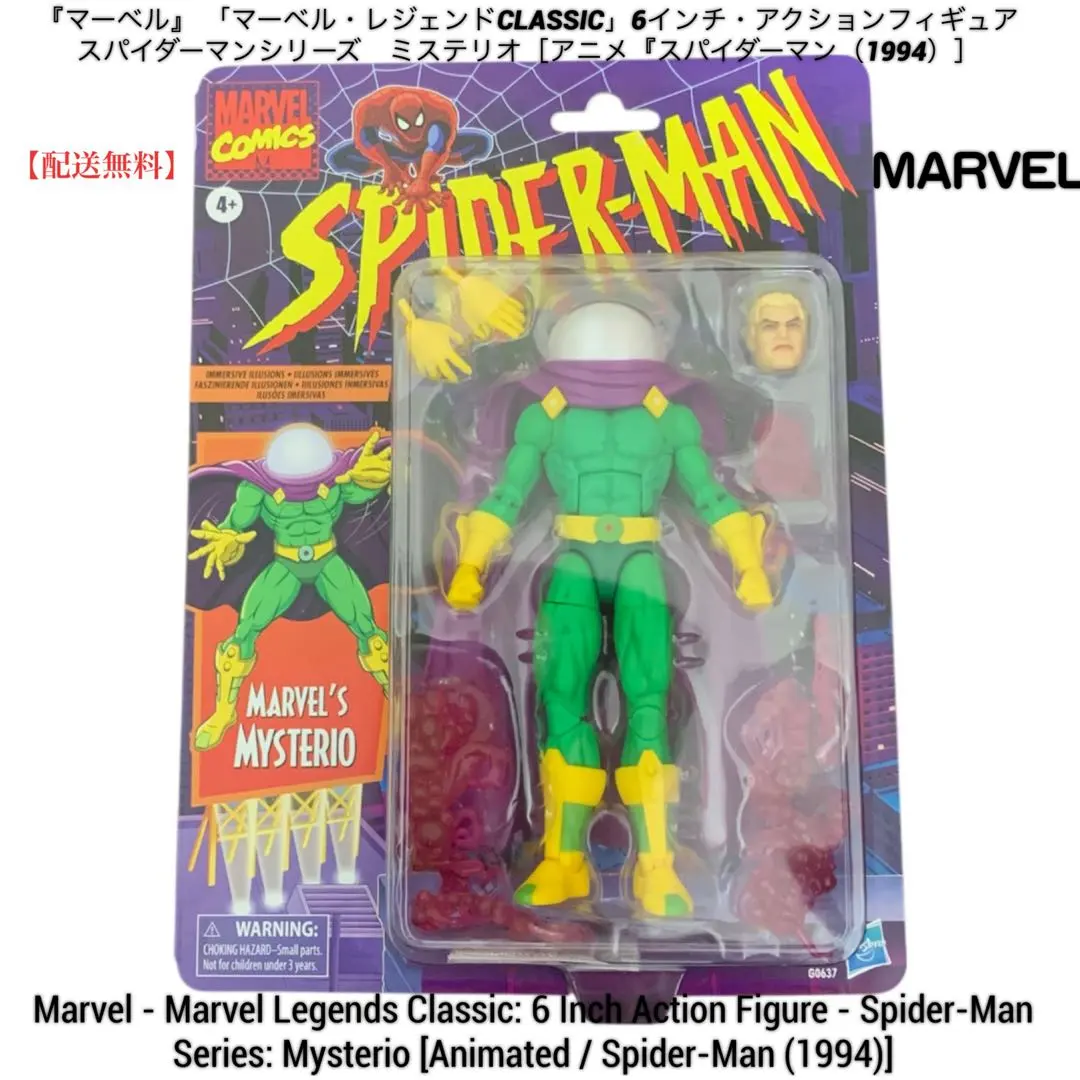 2026年最新】マーベルレジェンド ミステリオの人気アイテム - メルカリ