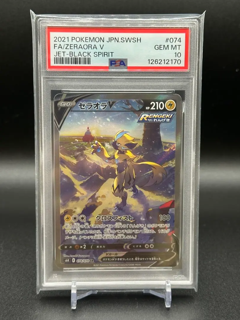 2026年最新】ゼラオラv sa psa10の人気アイテム - メルカリ