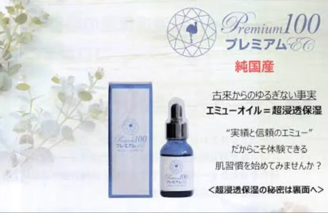 2026年最新】エミューオイル プレミアム100の人気アイテム - メルカリ