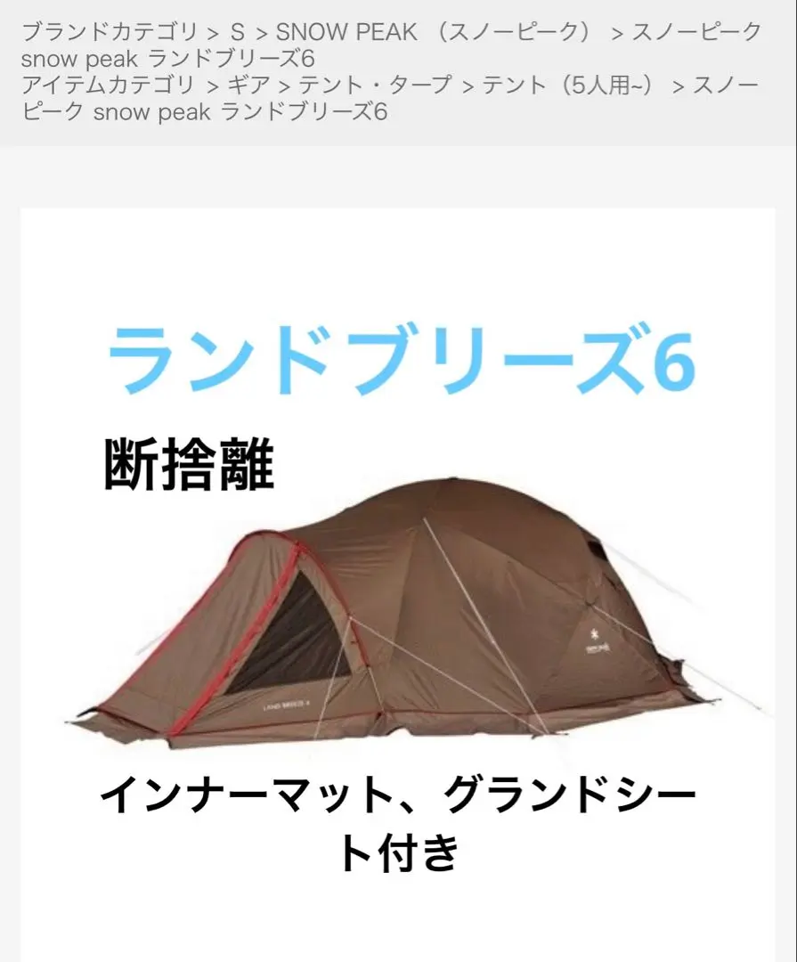 2026年最新】スノーピーク ランドブリーズ3の人気アイテム - メルカリ