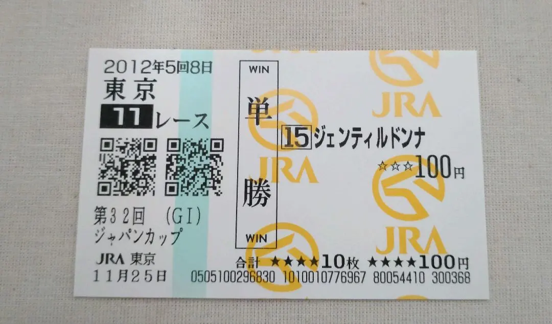 2026年最新】ジェンティルドンナ 馬券の人気アイテム - メルカリ
