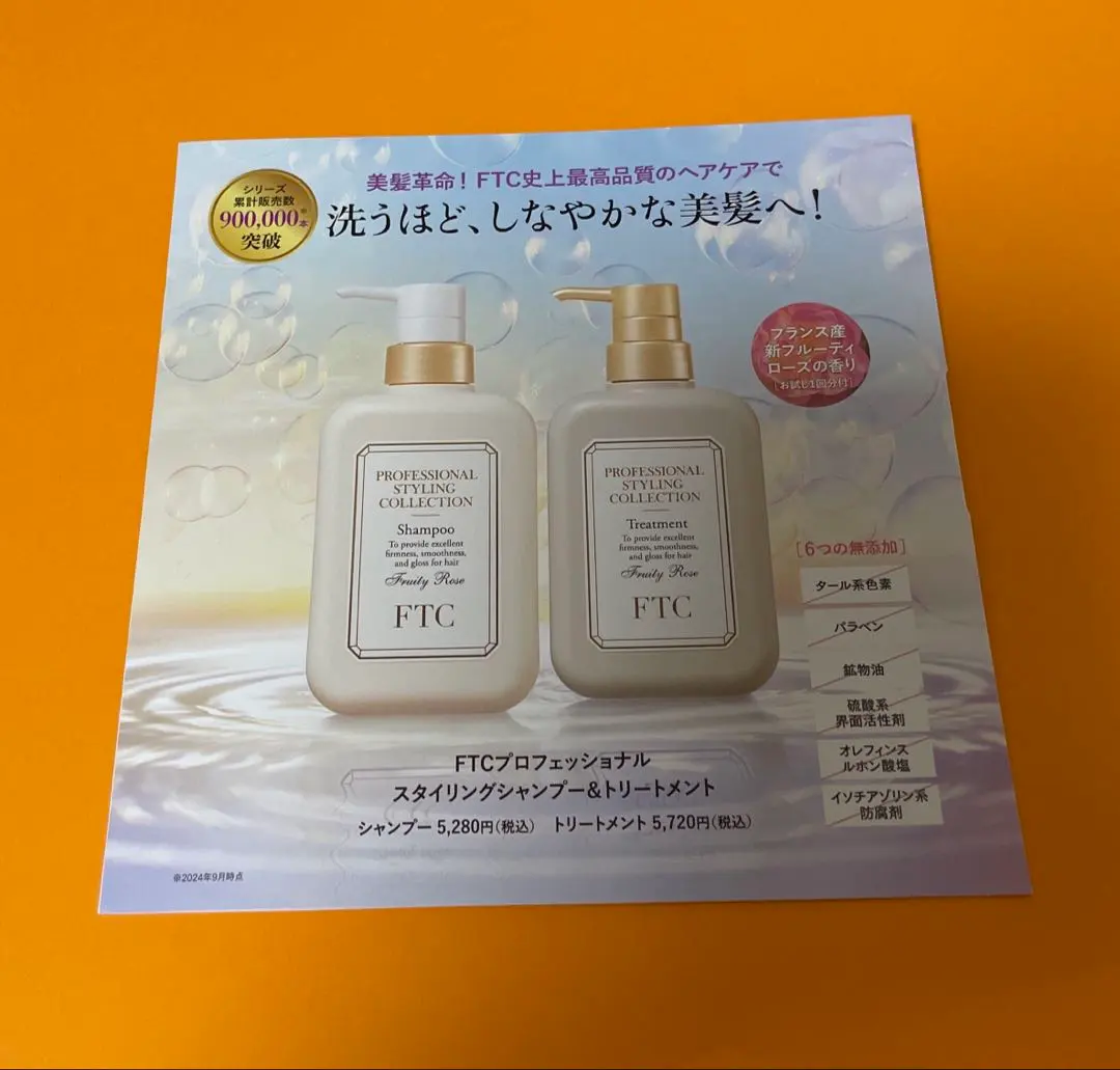 2026年最新】ftcプロフェッショナルスタイリングシャンプーの人気