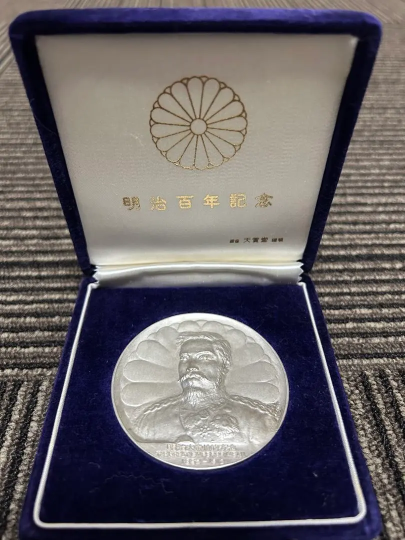 2026年最新】純銀 明治百年記念の人気アイテム - メルカリ