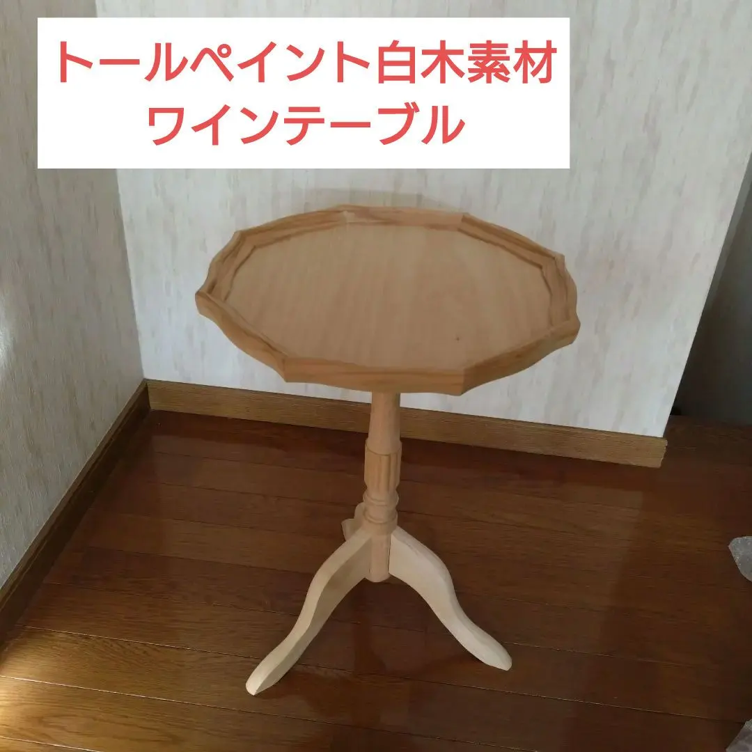 2026年最新】トールペイント 白木 ワインテーブルの人気アイテム