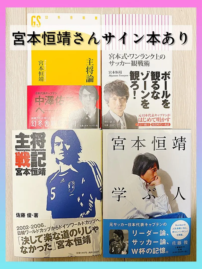 2026年最新】宮本恒靖 サインの人気アイテム - メルカリ