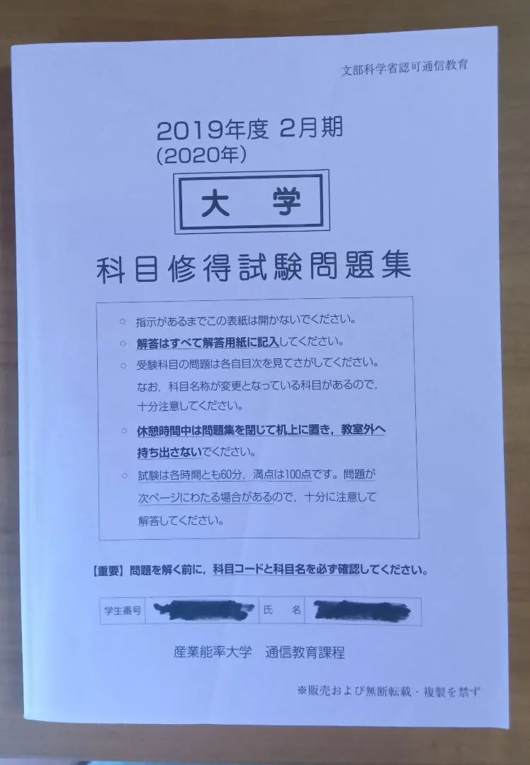2026年最新】産業能率大学 科目修得試験問題集の人気アイテム - メルカリ