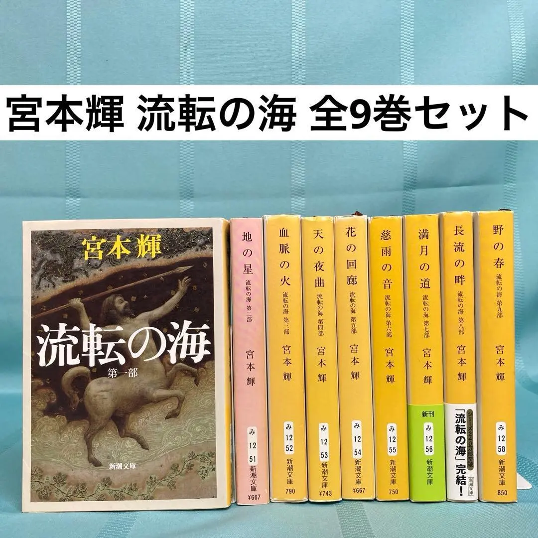 2026年最新】流転の海 全巻の人気アイテム - メルカリ